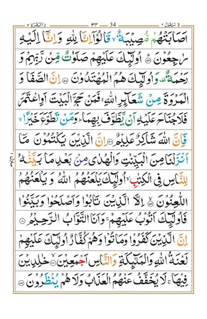 surah baqarah page 30
