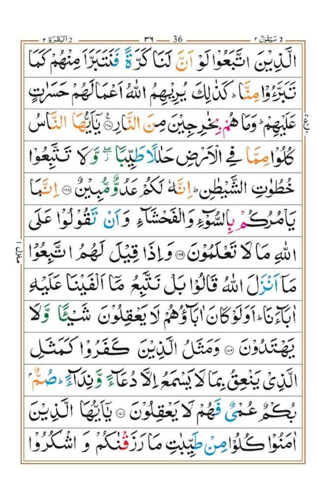 surah baqarah page 32