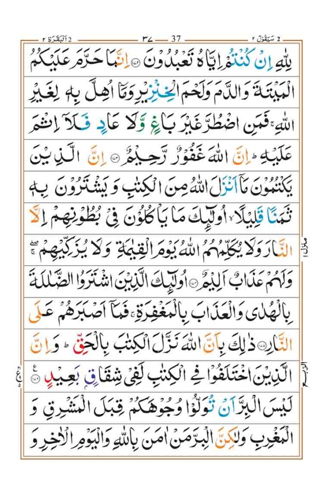 surah baqarah page 33