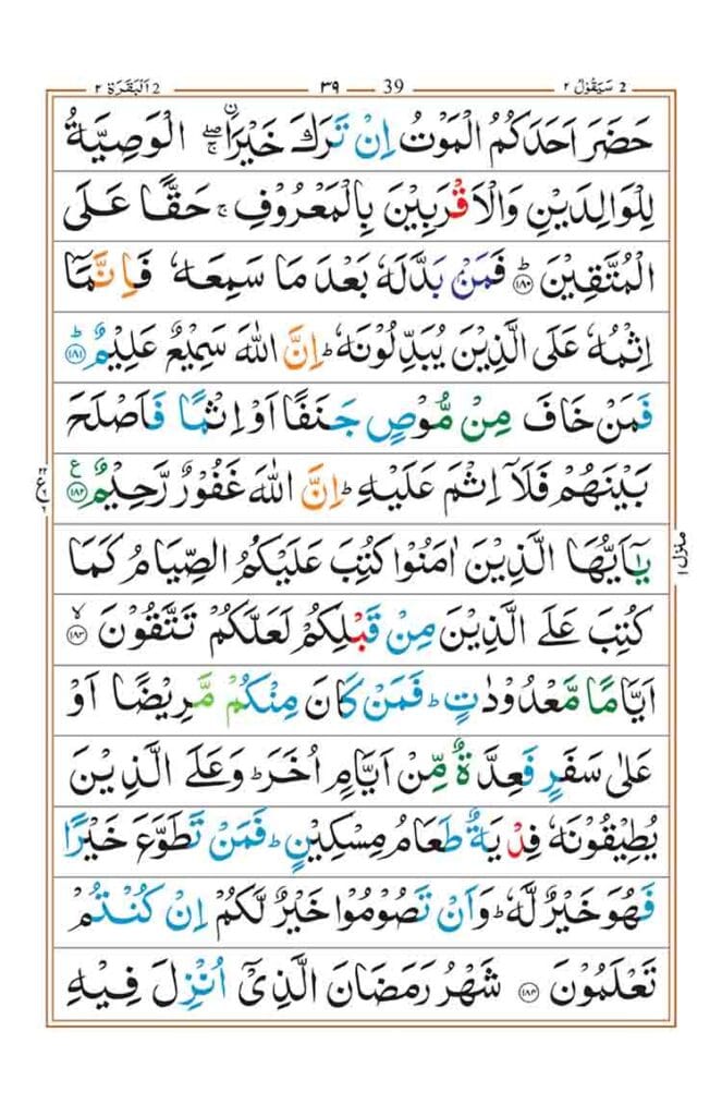 surah baqarah page 35