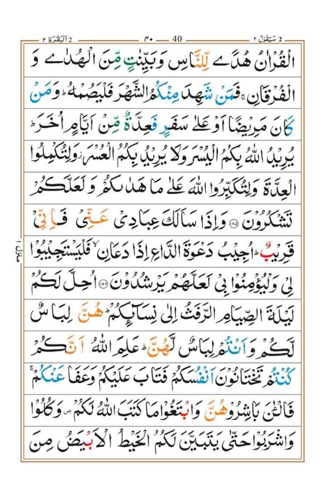 surah baqarah page 36
