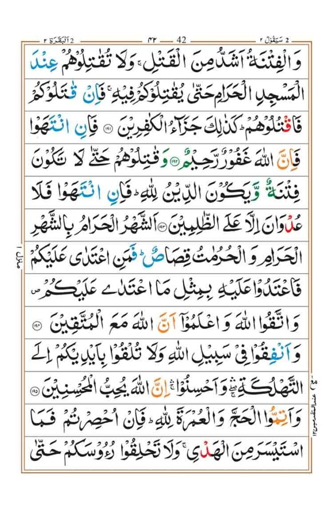 surah baqarah page 38