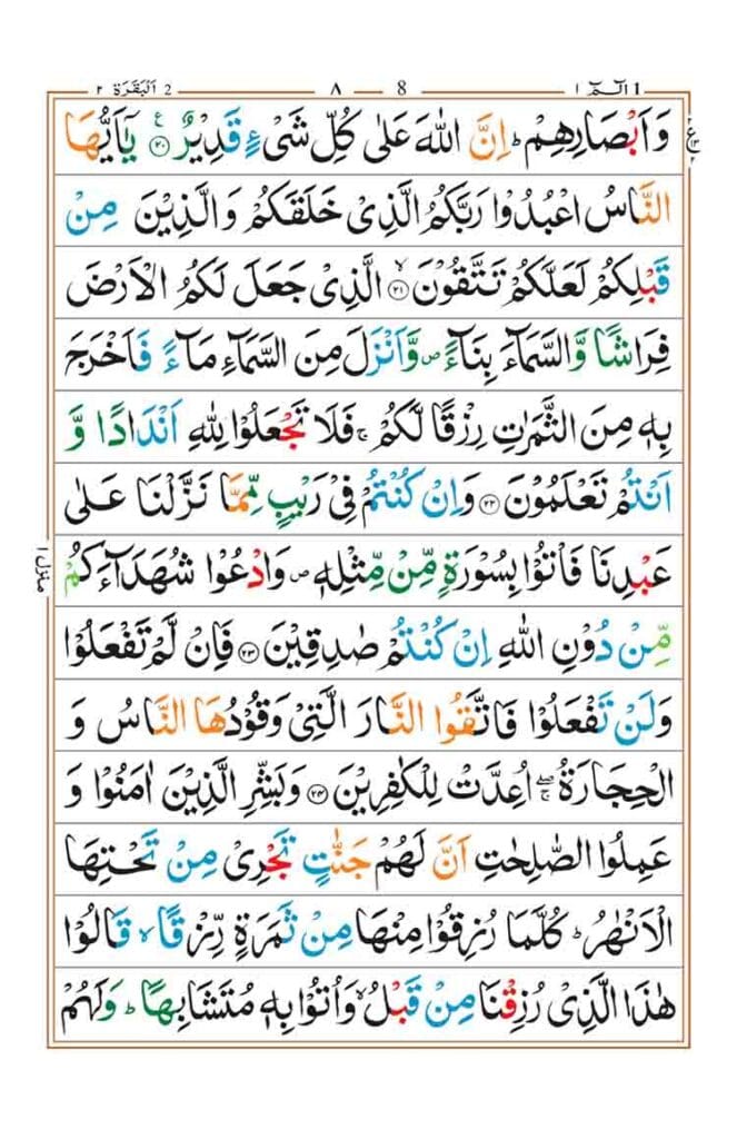surah baqarah page 4