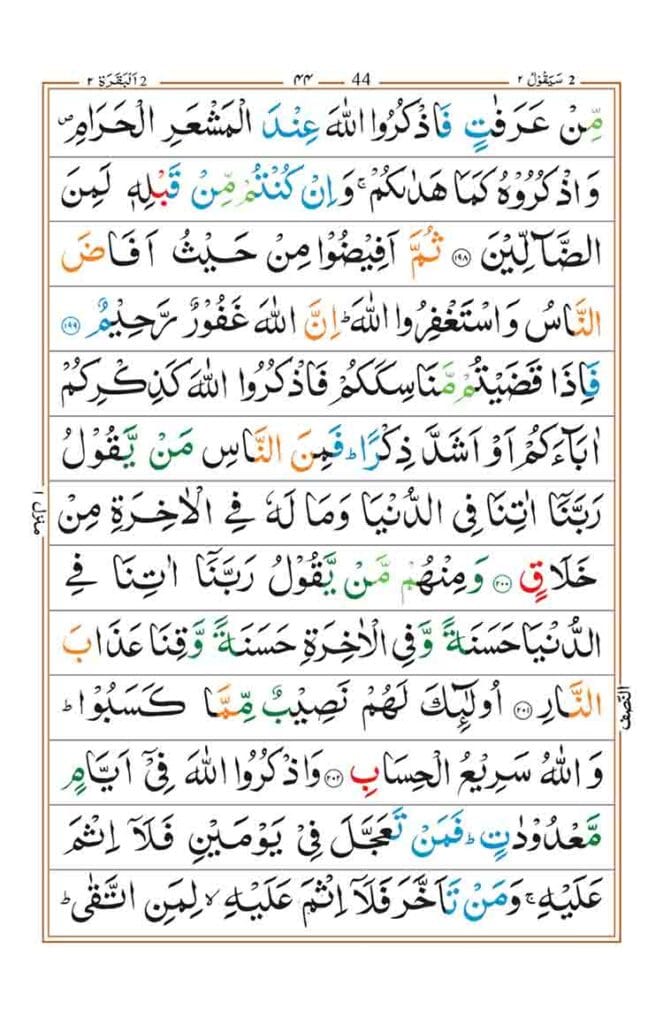 surah baqarah page 40