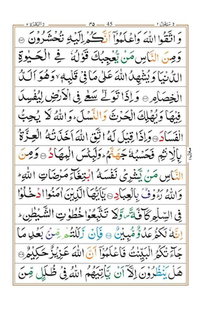 surah baqarah page 41