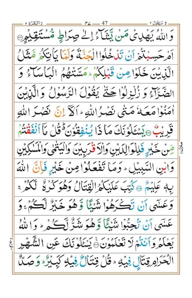 surah baqarah page 43