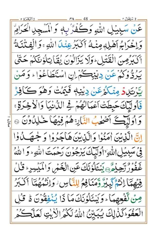 surah baqarah page 44