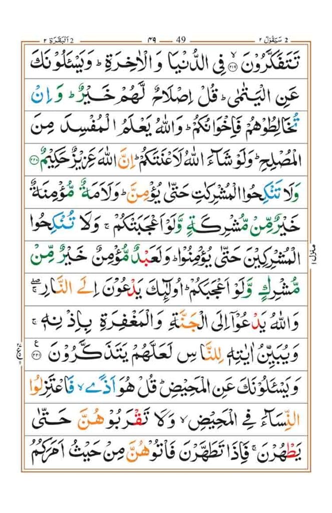 surah baqarah page 45