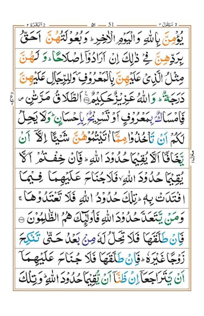 surah baqarah page 47