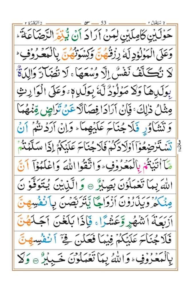 surah baqarah page 49