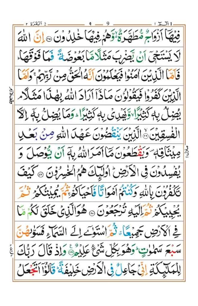 surah baqarah page 5