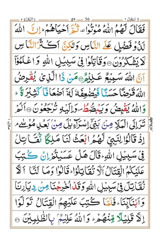 surah baqarah page 52 1