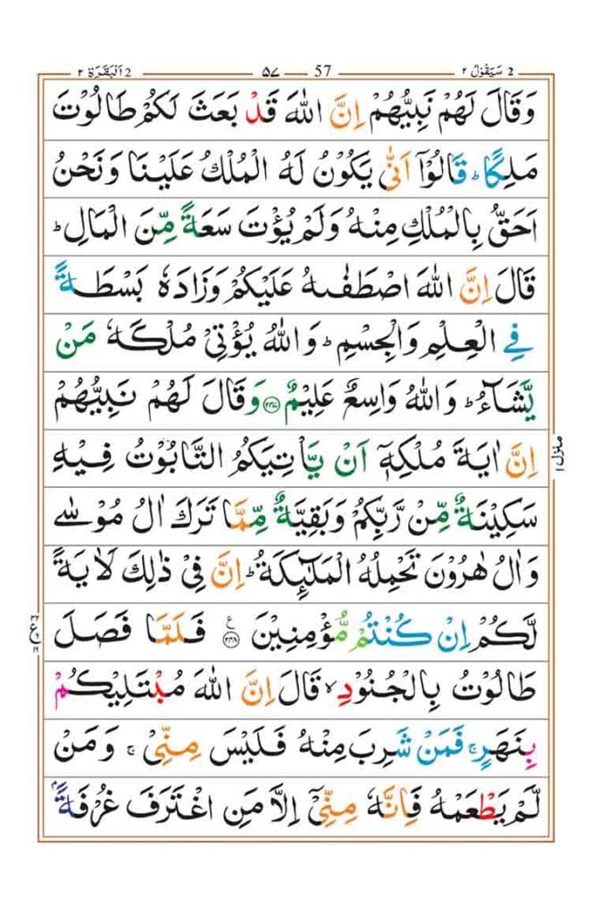 surah baqarah page 53