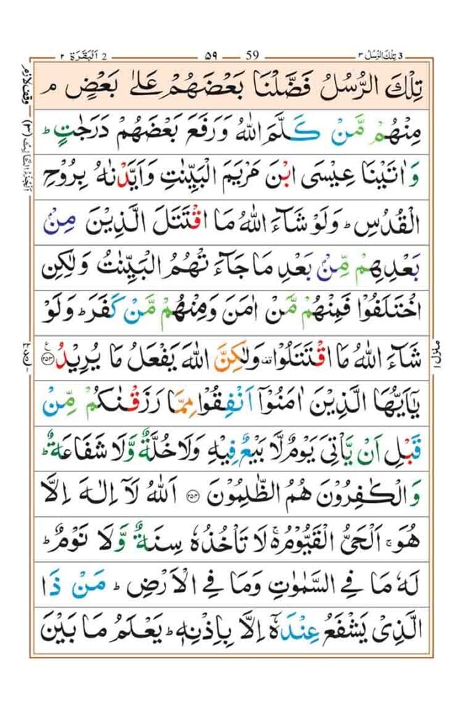 surah baqarah page 55 1