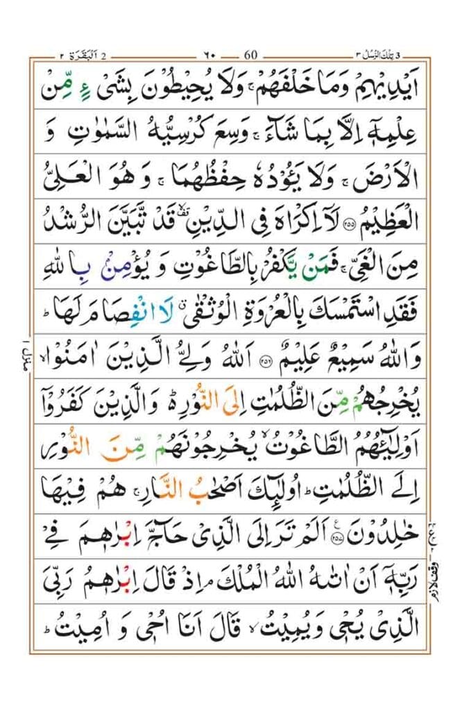 surah baqarah page 56