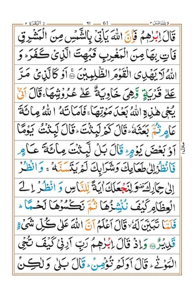 surah baqarah page 57