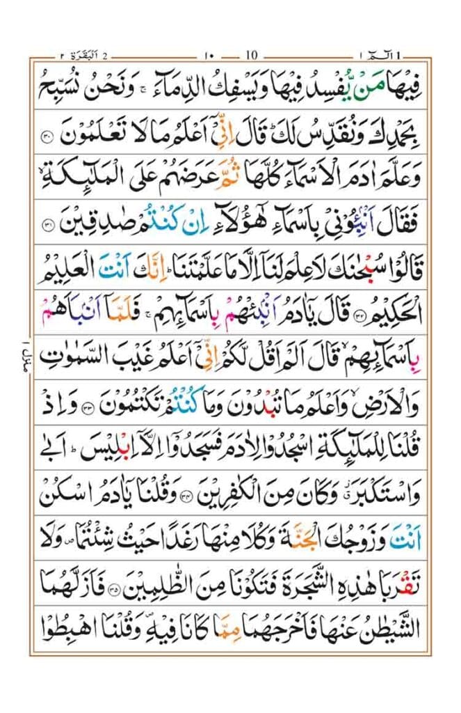 surah baqarah page 6
