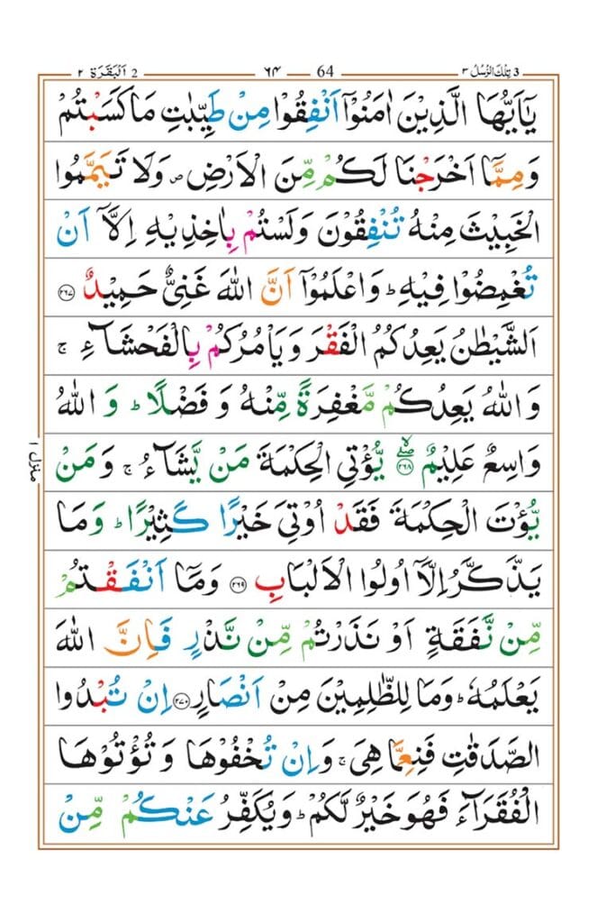 surah baqarah page 60
