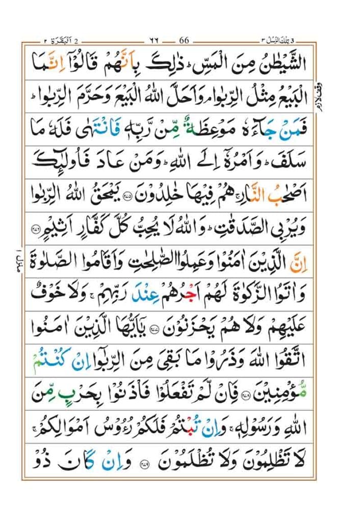 surah baqarah page 62 2