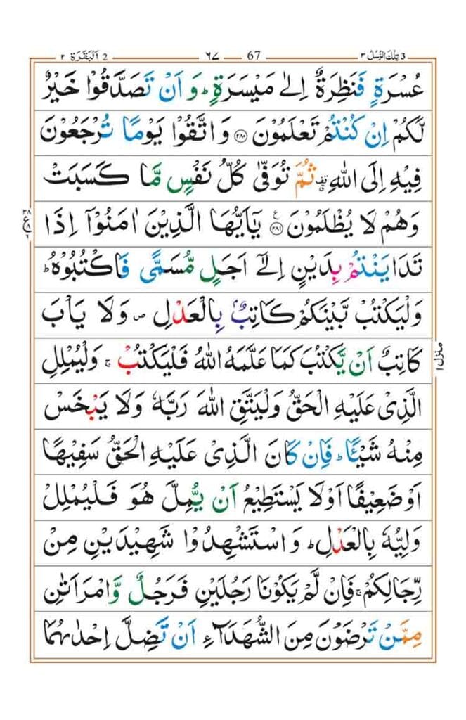 surah baqarah page 63