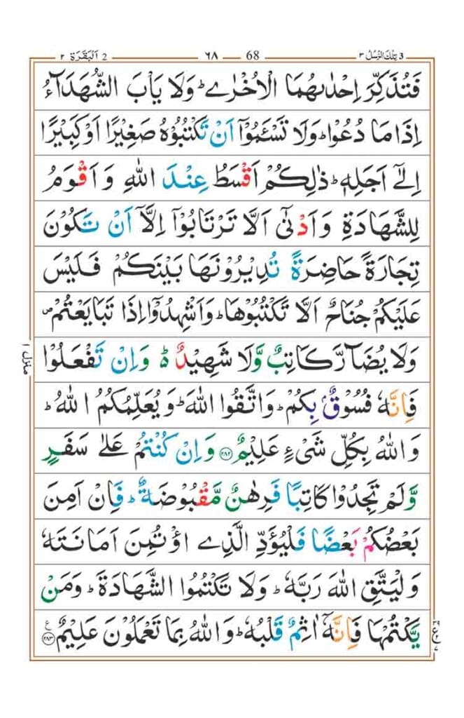 surah baqarah page 64