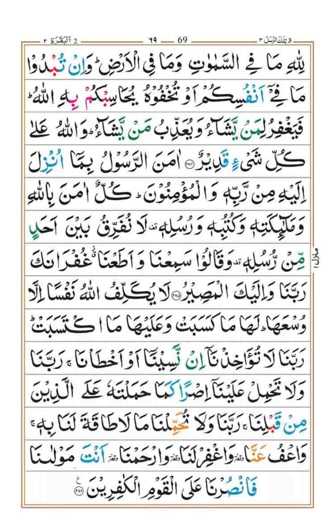 surah baqarah page 65