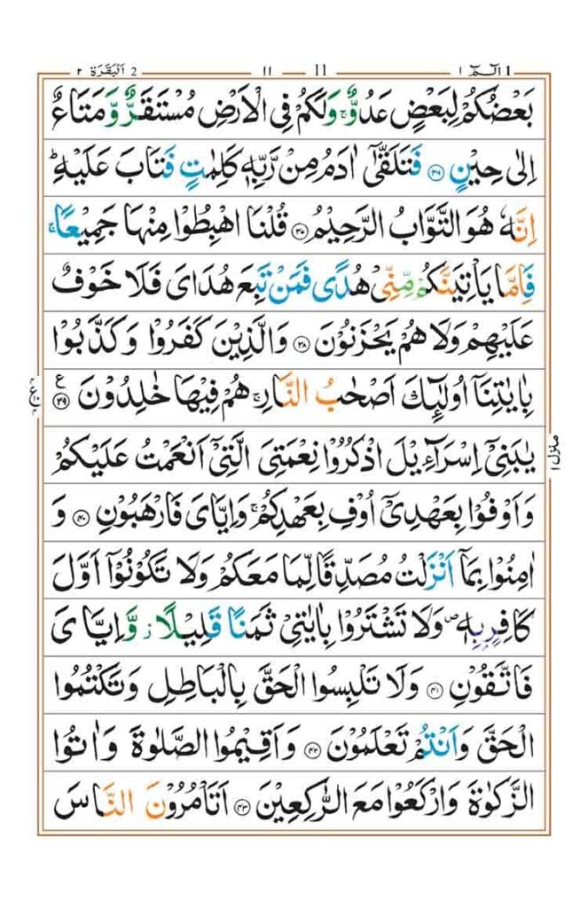 surah baqarah page 7