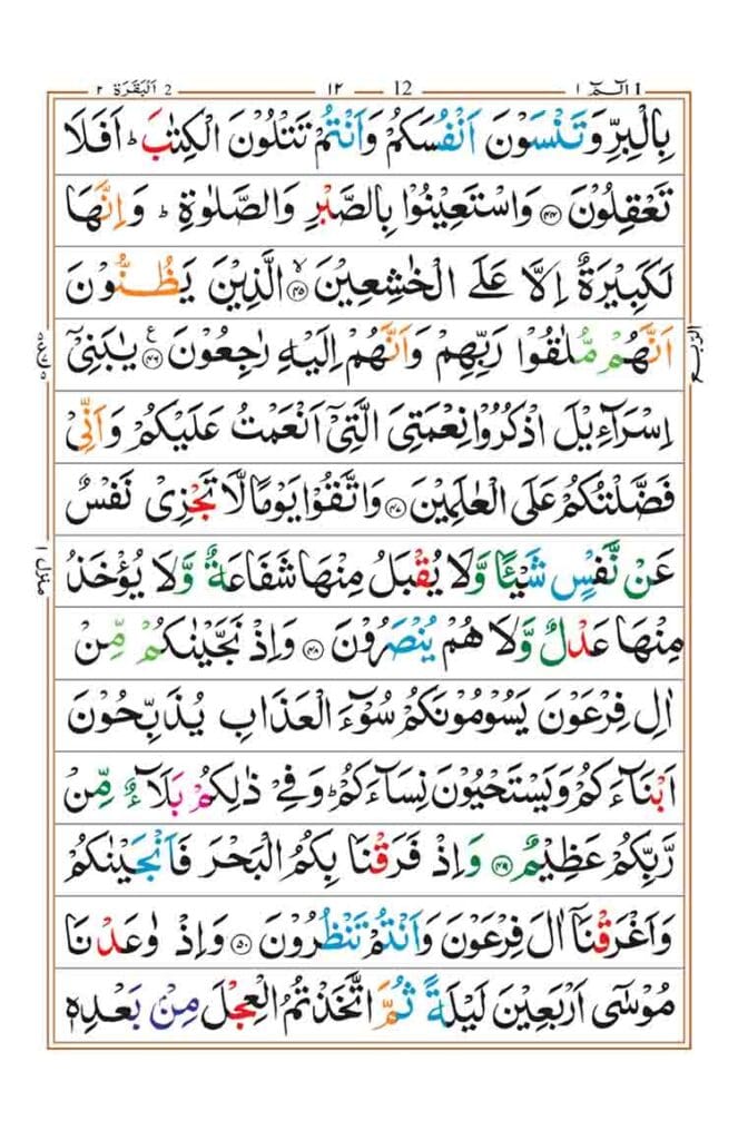 surah baqarah page 8