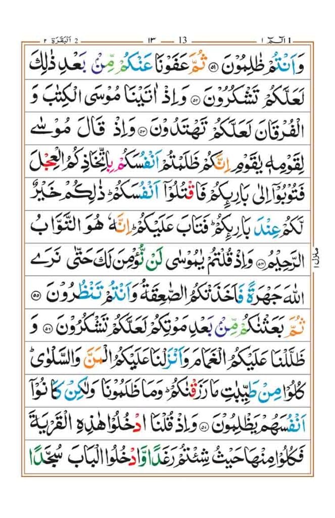 surah baqarah page 9