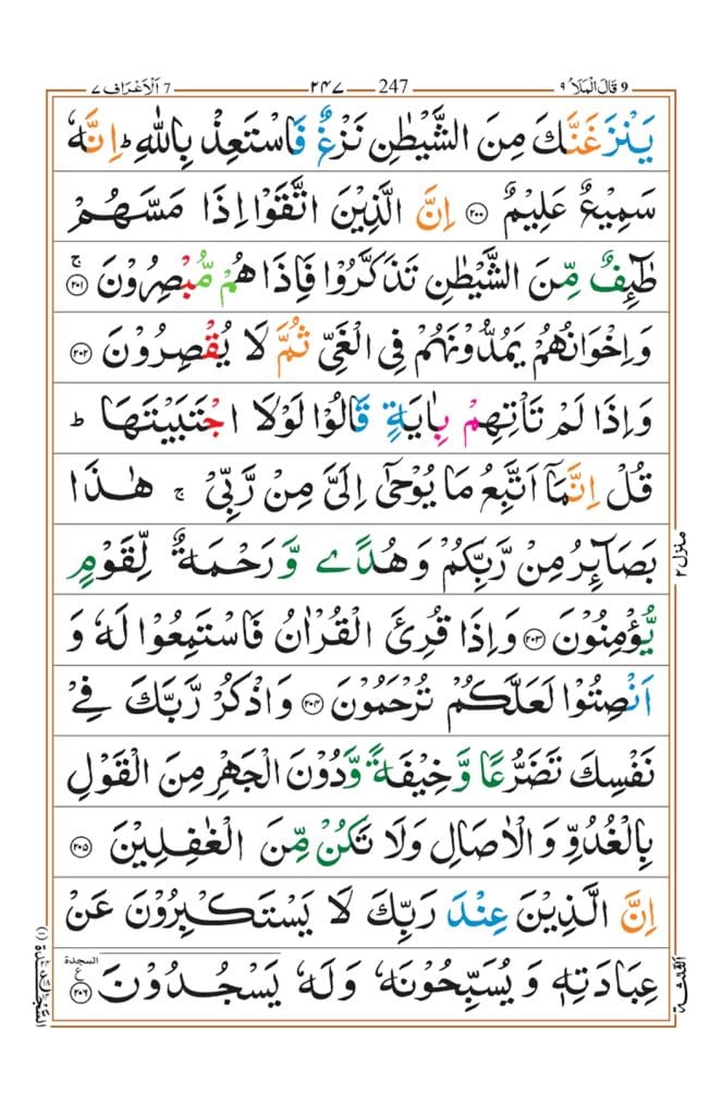 Surah Al-Araf Page 37