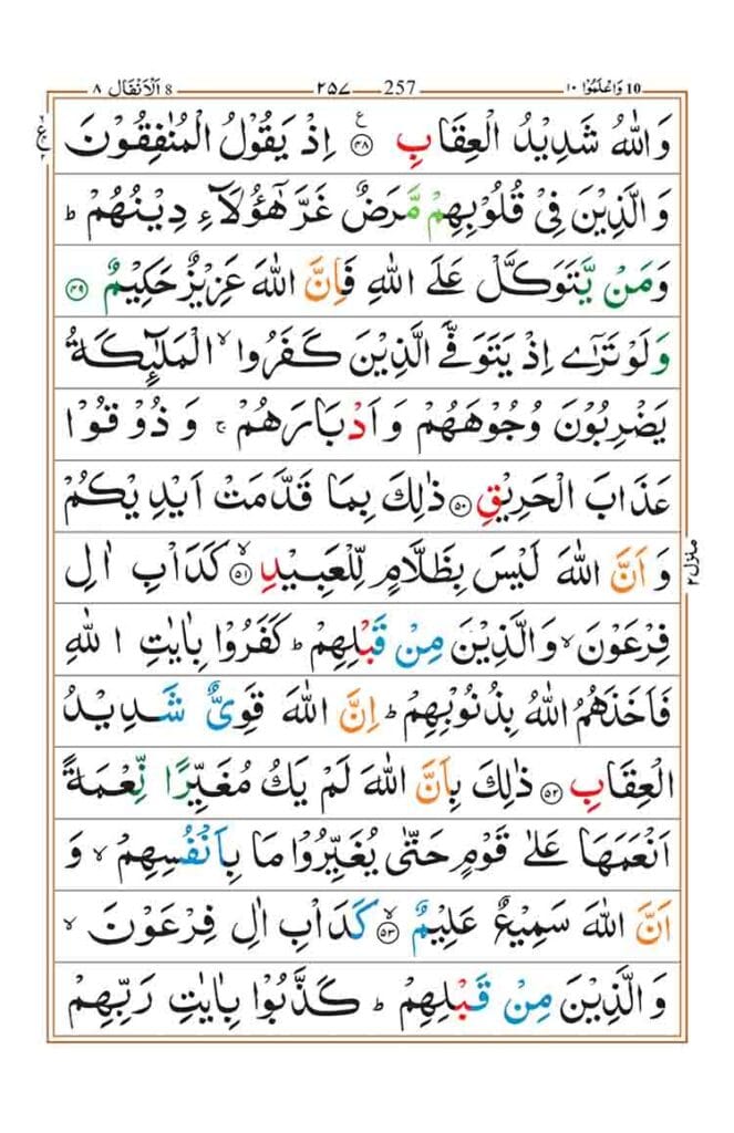 Surah Al Anfa page 10