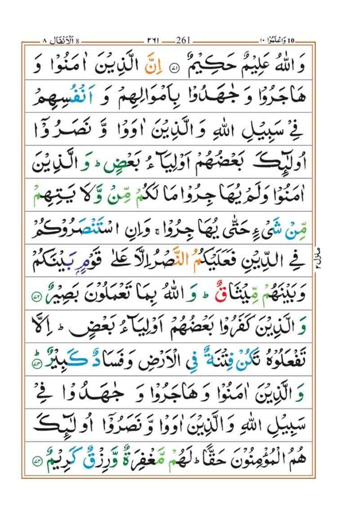 Surah Al Anfa page 14