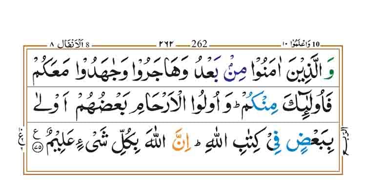 Surah Al Anfa page 15