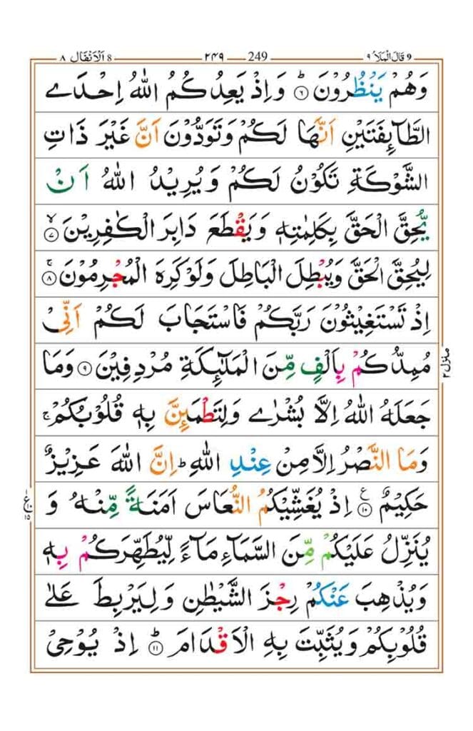 Surah Al Anfa page 2