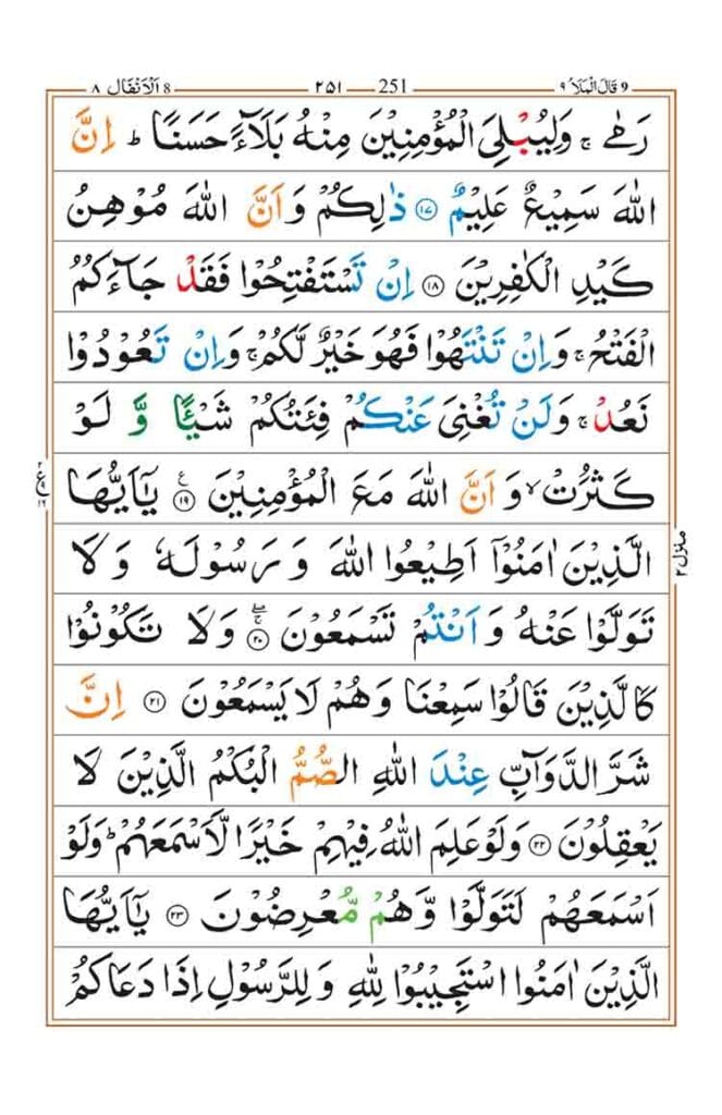 Surah Al Anfa page 4