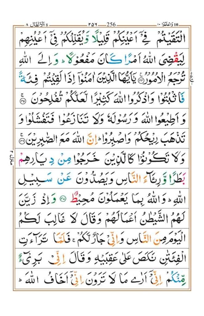 Surah Al Anfa page 9