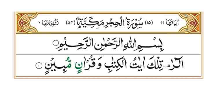 Surah Hijr Page 1