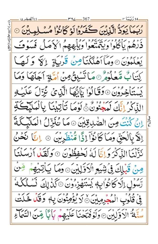Surah Hijr Page 2