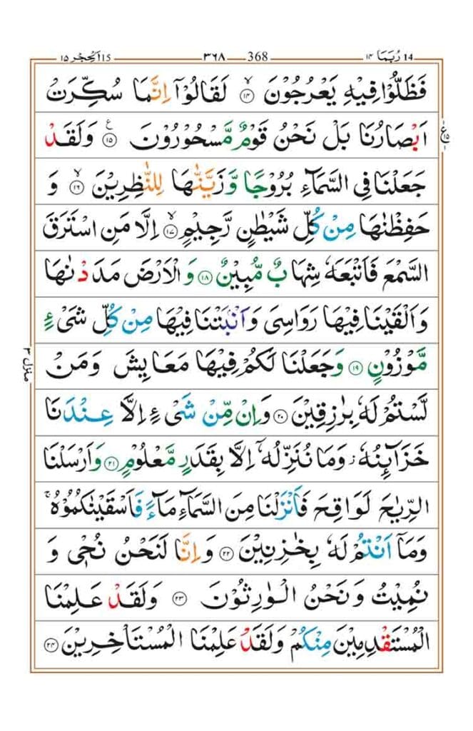 Surah Hijr Page 3
