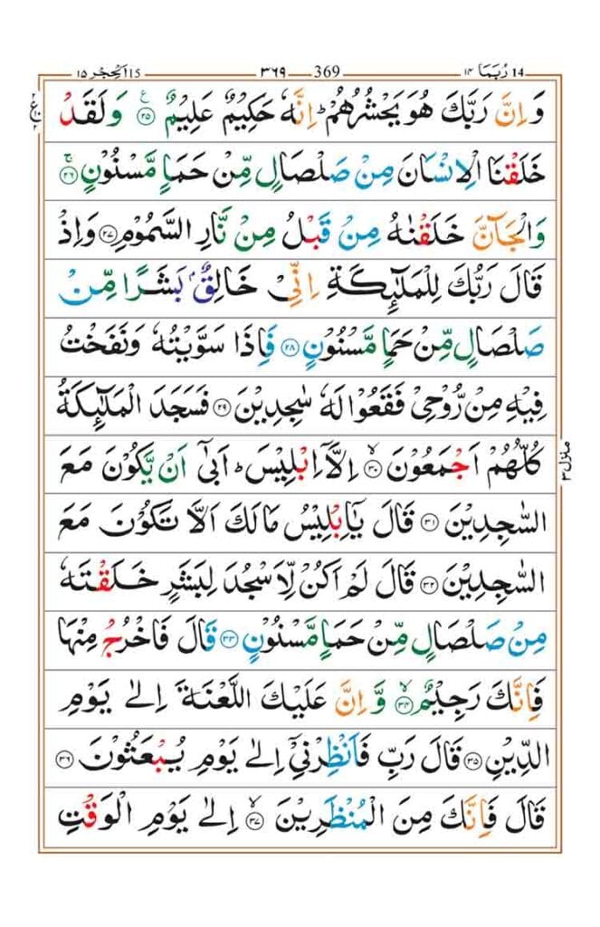 Surah Hijr Page 4