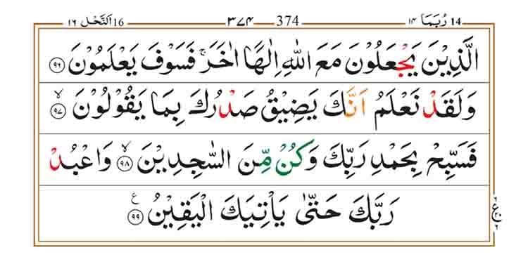 Surah Hijr Page 9