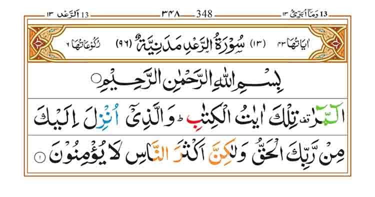 Surah Ar Rad Page 1