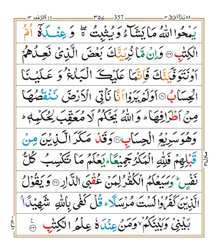 Surah Ar Rad Page 10