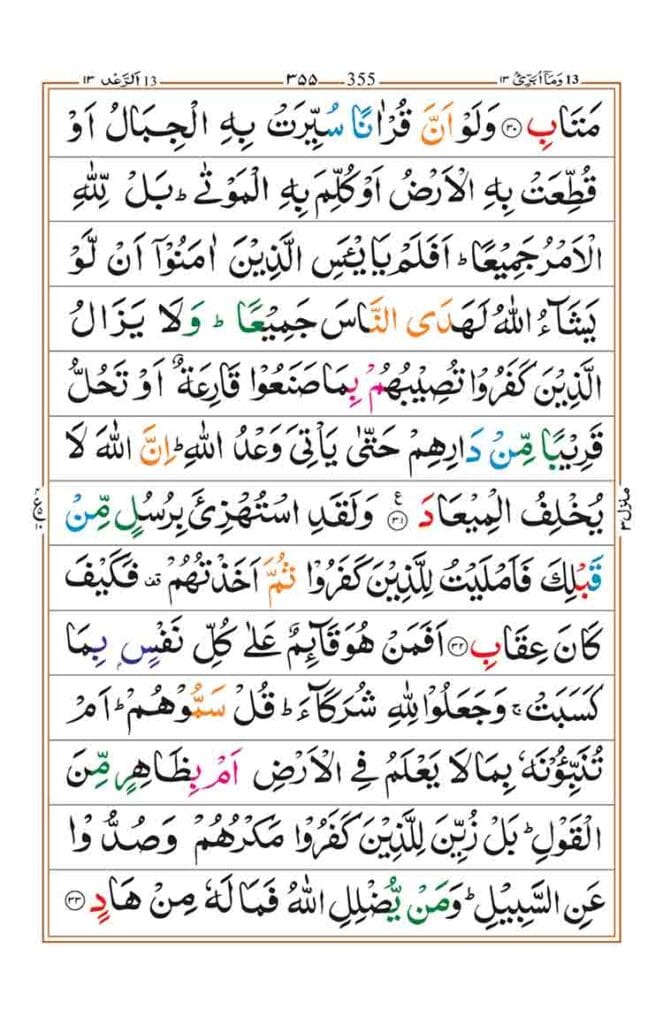 Surah Ar Rad Page 8