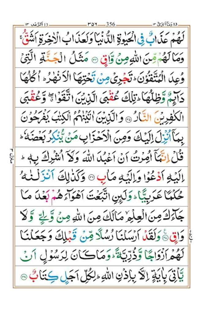 Surah Ar Rad Page 9