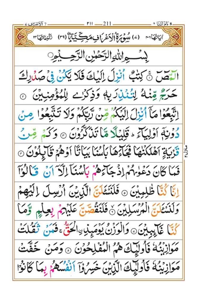 Surah Al-Araf Page 1