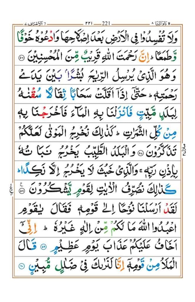 Surah Al-Araf Page 11