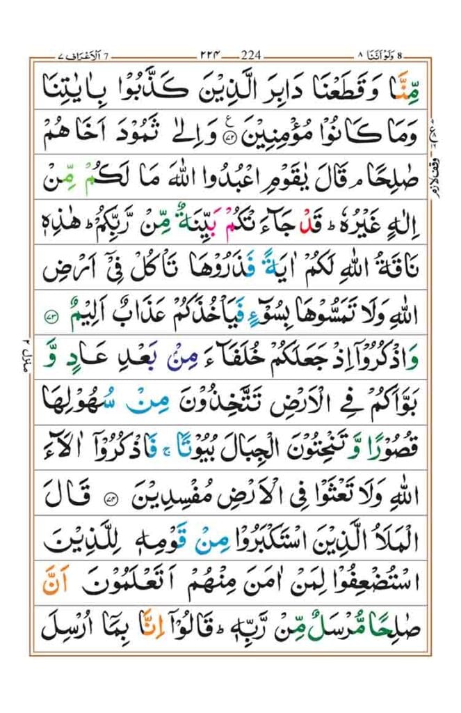Surah Al-Araf Page 14