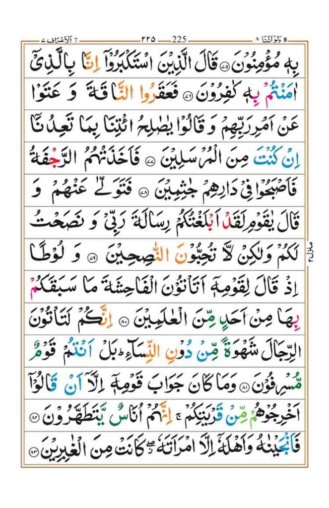 Surah Al-Araf Page 15