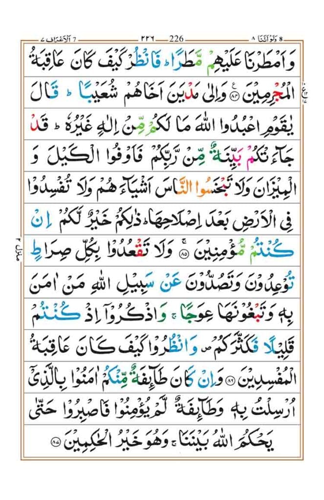 Surah Al-Araf Page 16